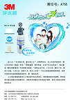 3M净水器宣传