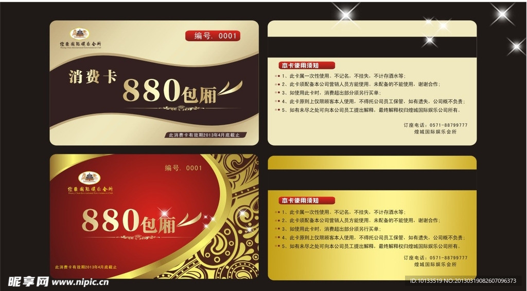 消费卡