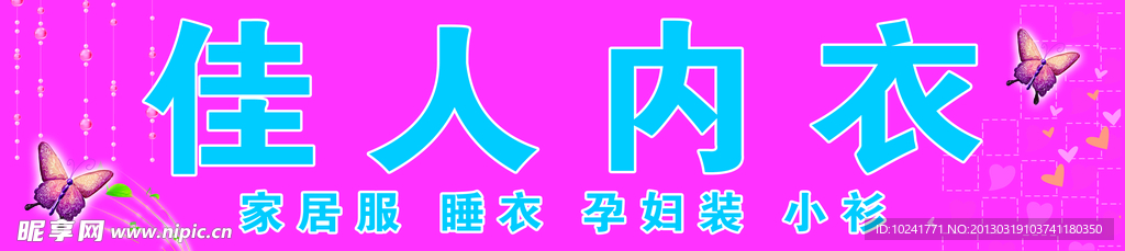 内衣门头