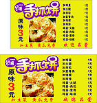 台湾手抓饼