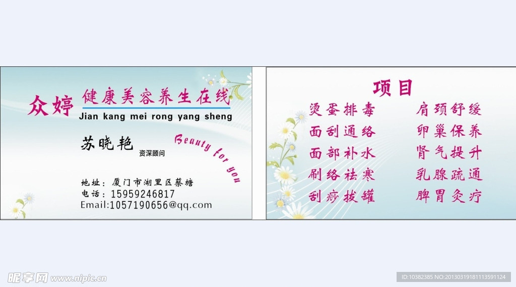 美容名片
