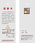 月和家思信誉卡