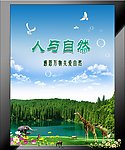 自然环展板素材背景
