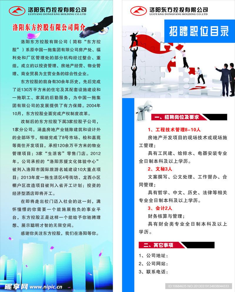 洛阳东方控股招聘