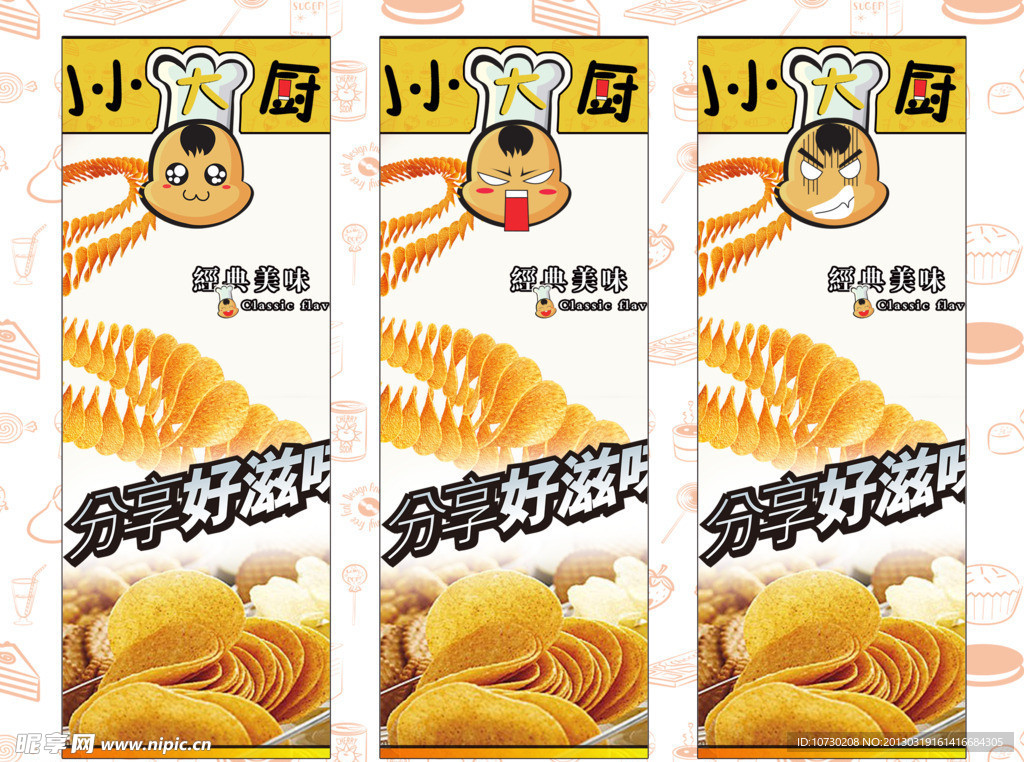 薯片包设计