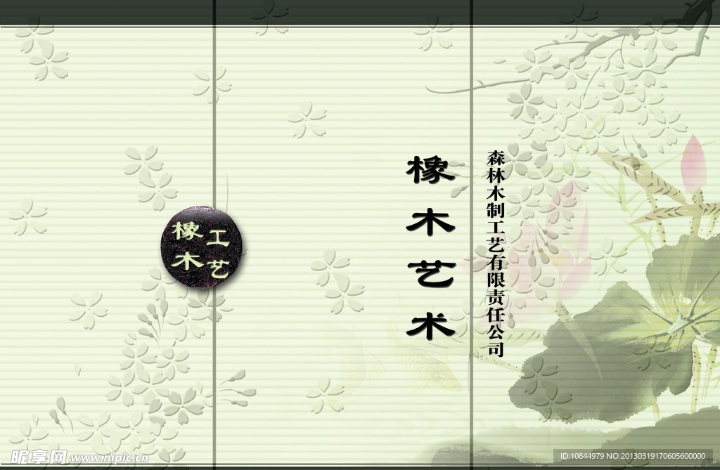 橡木艺术封面
