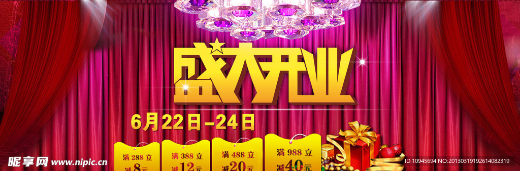淘宝开业