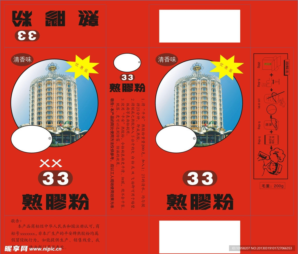 熟胶粉包装