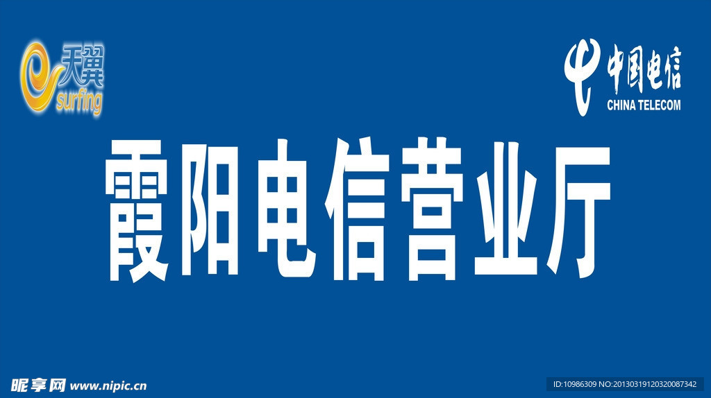 电信标志 中国电信