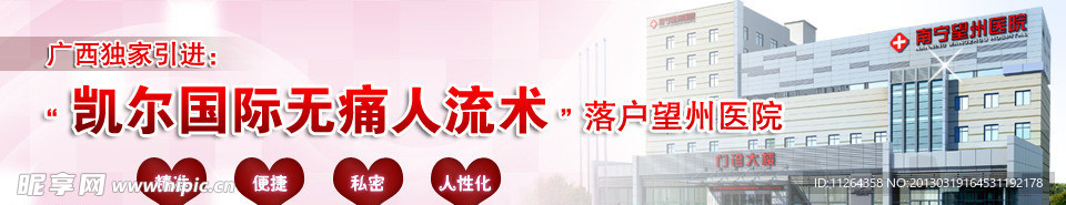 医院专题banner