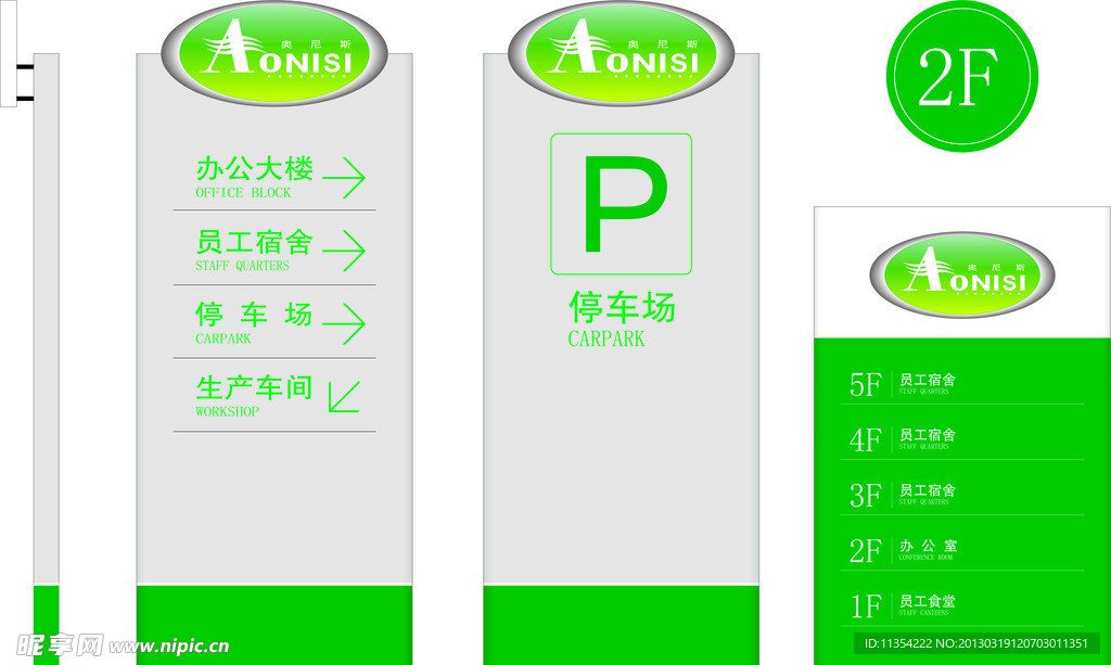 电子公司导向标示立牌