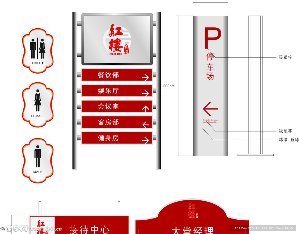 红楼客栈指示系统