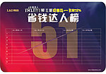 五一达人版