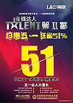 五一单张正面