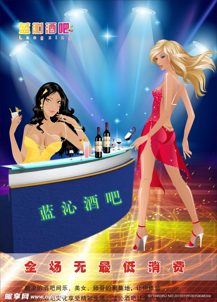 酒吧海报