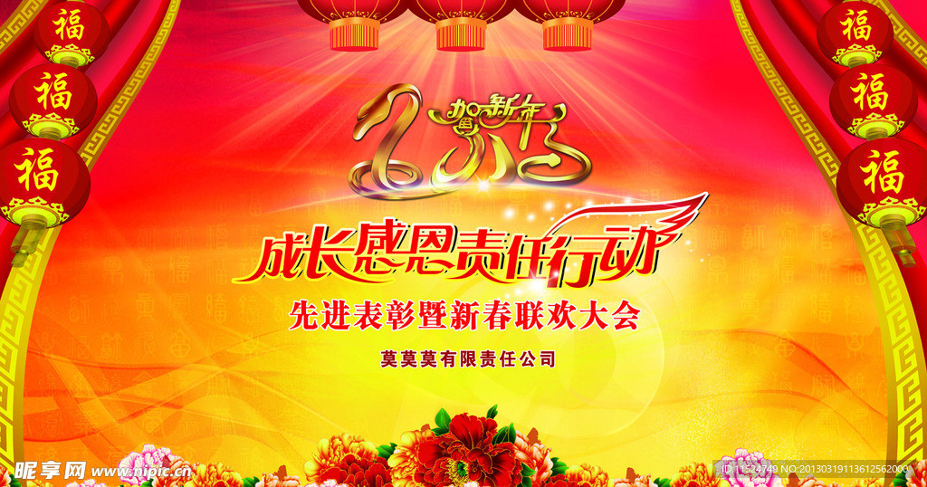晚会背景墙