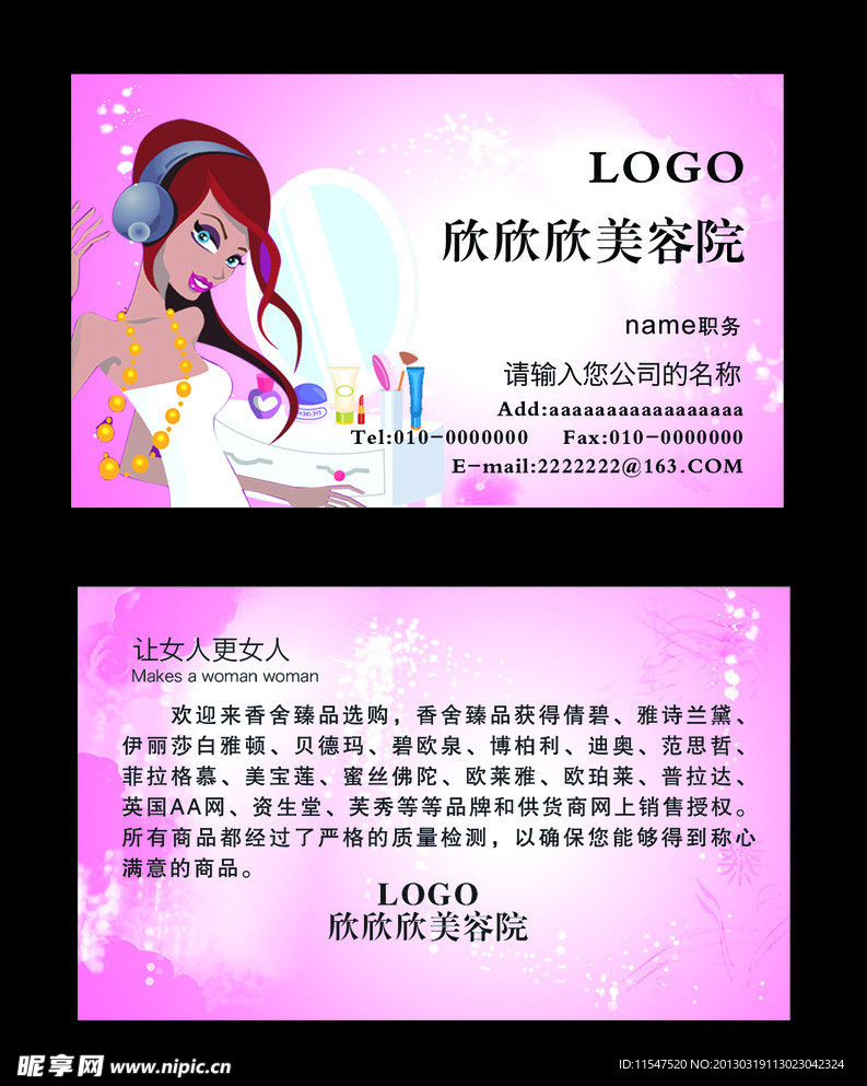 化妆品名片