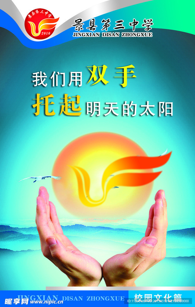 学校文化牌