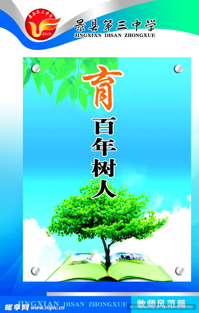 学校文化牌