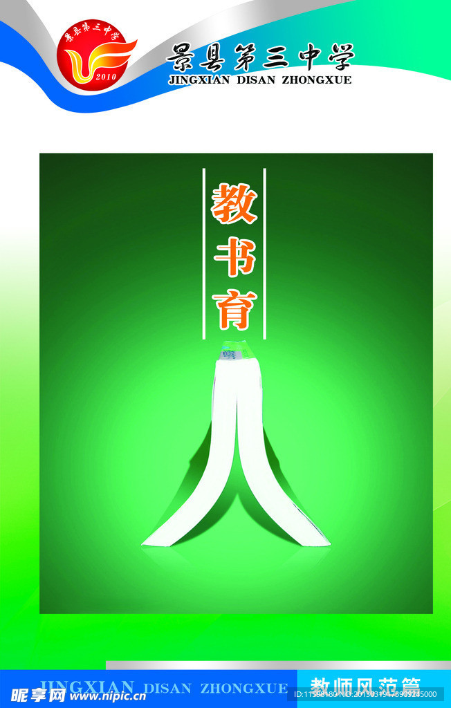 学校文化牌