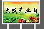 产业园竖排