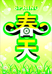 春天