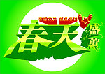 春天