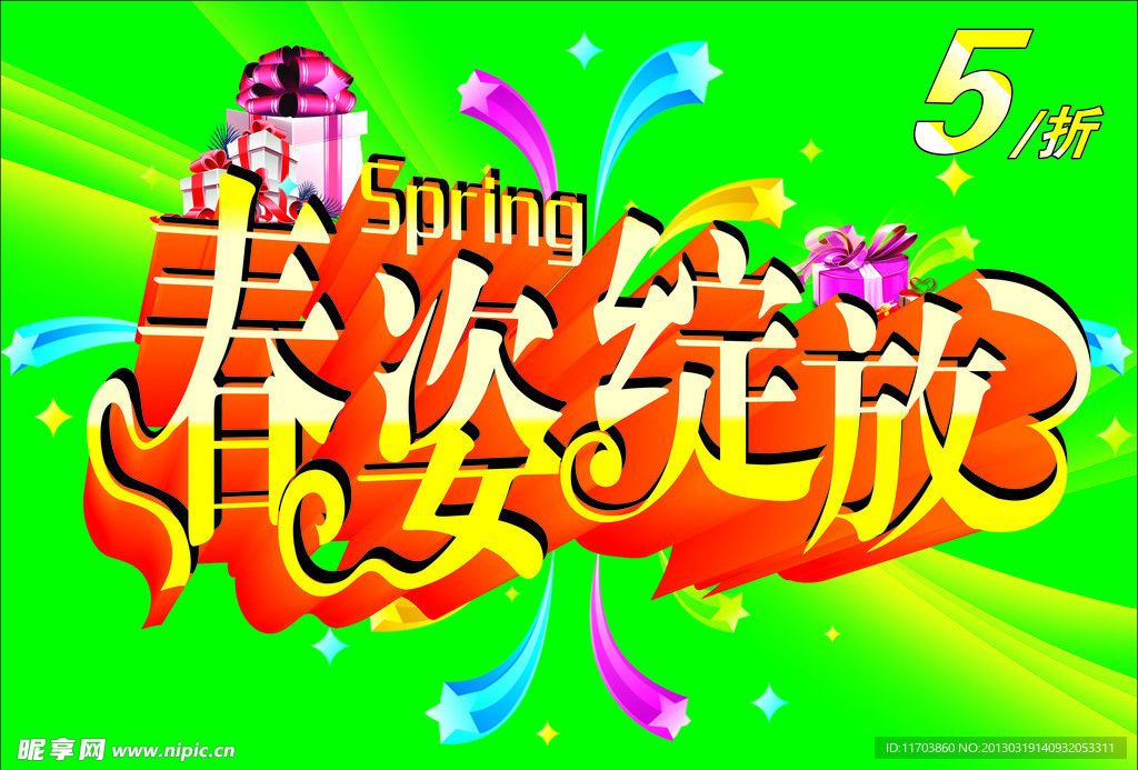 春姿绽放