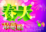 春天最蕙购