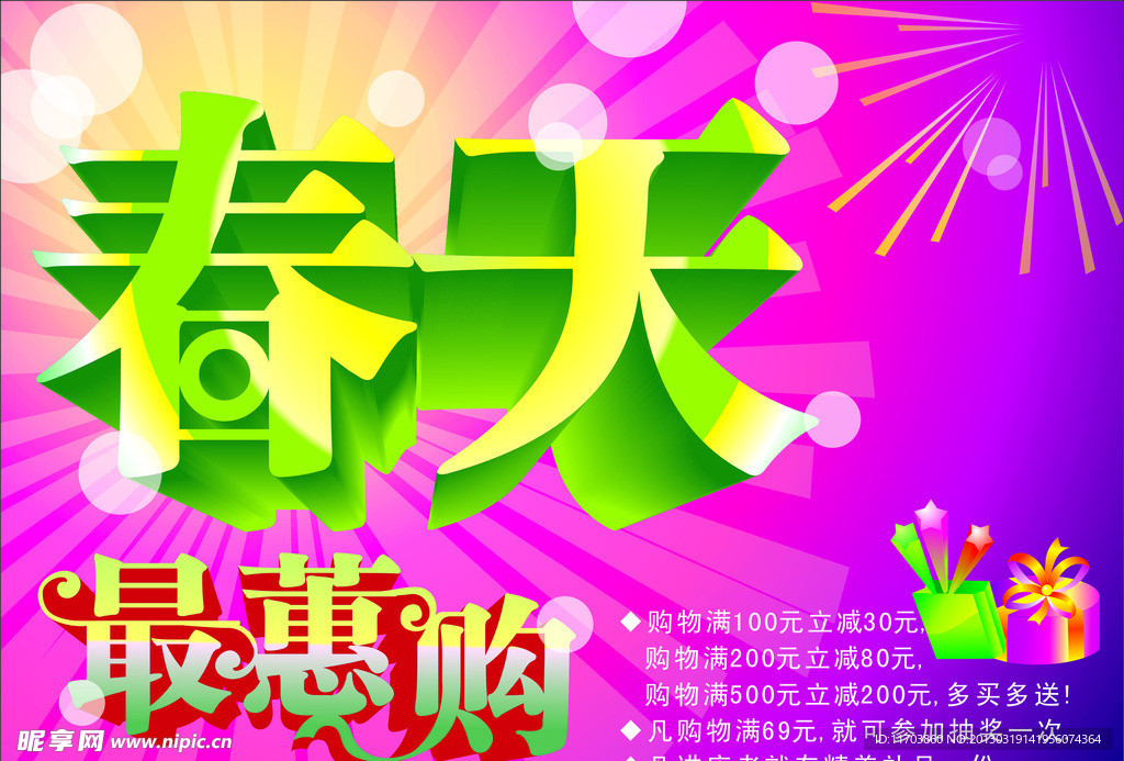 春天最蕙购