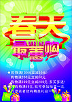 春天最蕙购