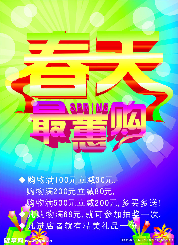 春天最蕙购