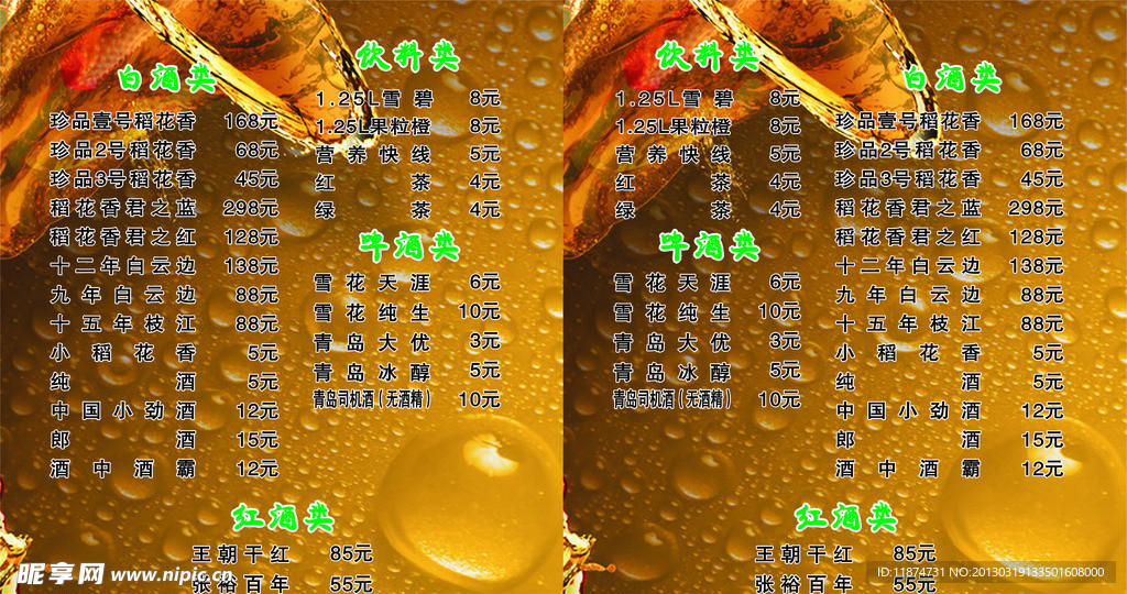 酒水单