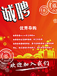 诚聘