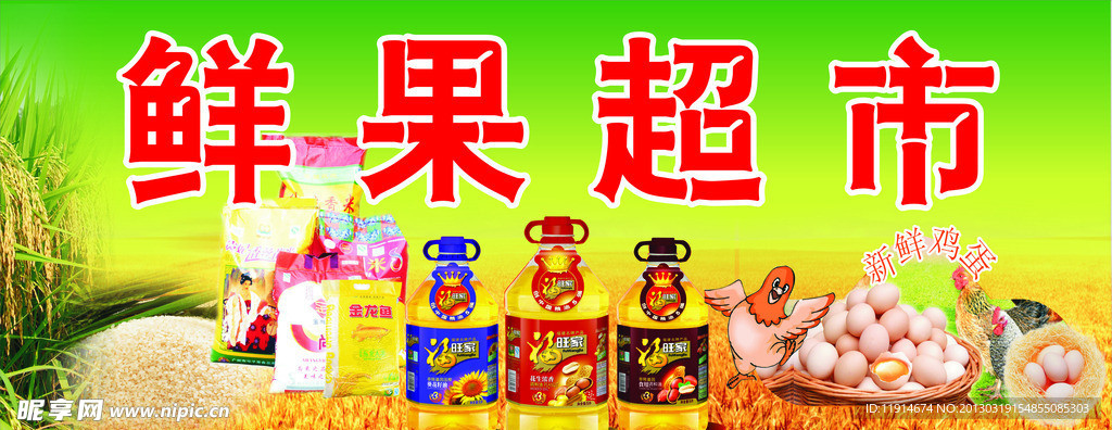 鲜果超市