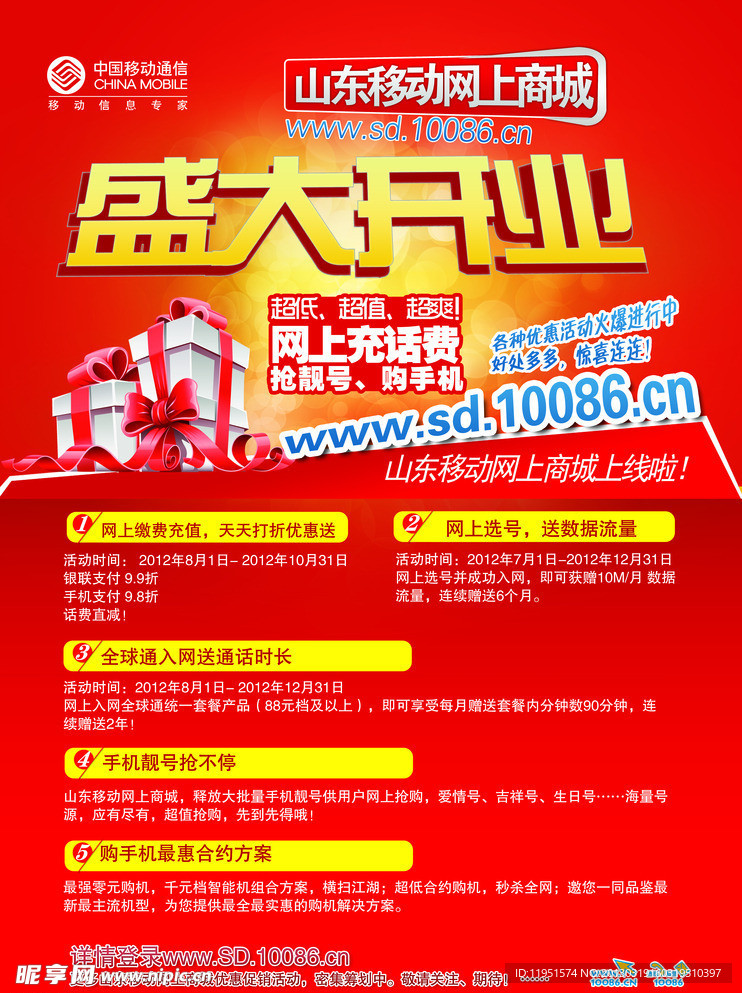 盛大开业海报