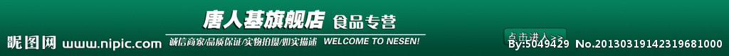 淘宝店招