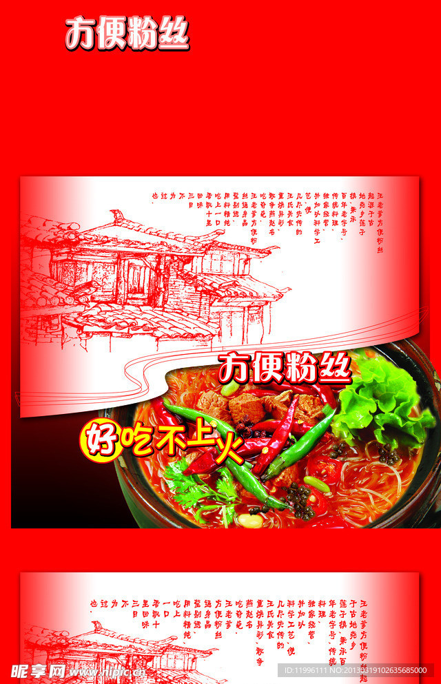 方便粉丝包装