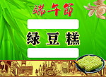 绿豆糕