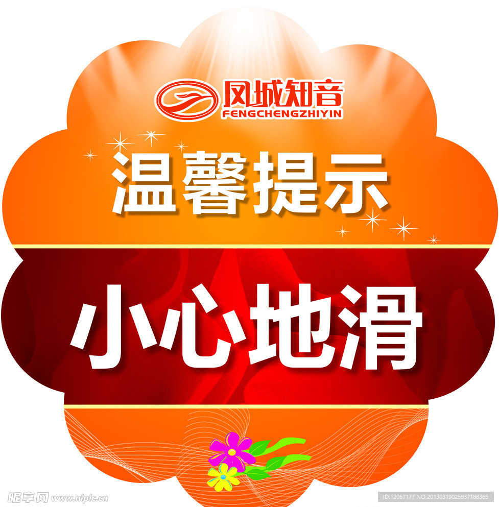 温馨提示