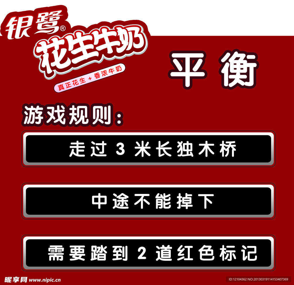银鹭