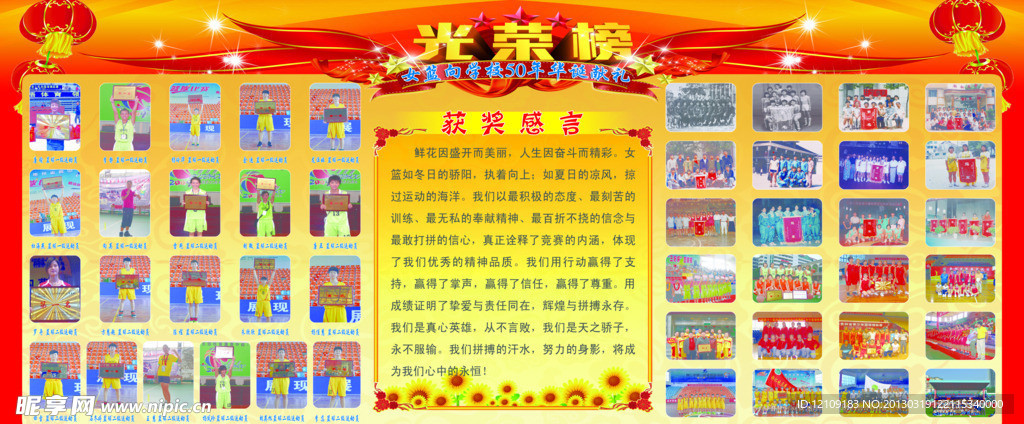 光荣榜