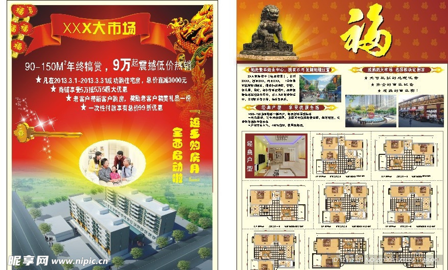 A4XX大市场宣传单