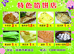 馅饼店彩页