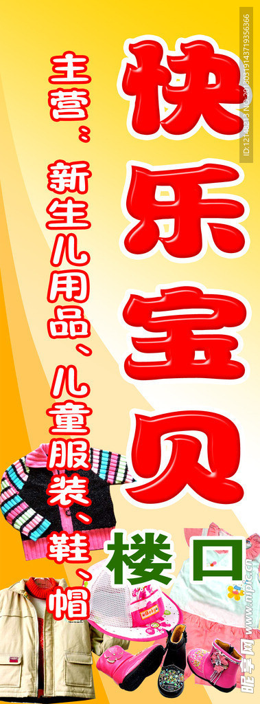 儿童服饰展牌