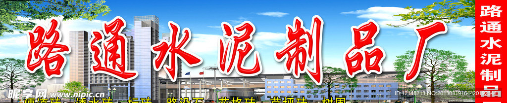 水泥招牌