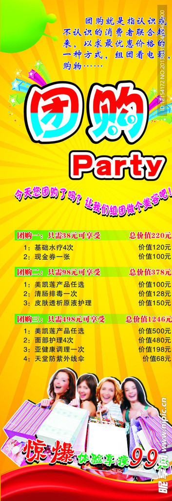 团购展架