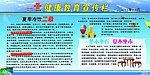 健康教育宣传栏