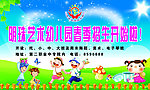 幼儿园招生图片