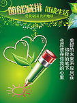 节能环保广告展板